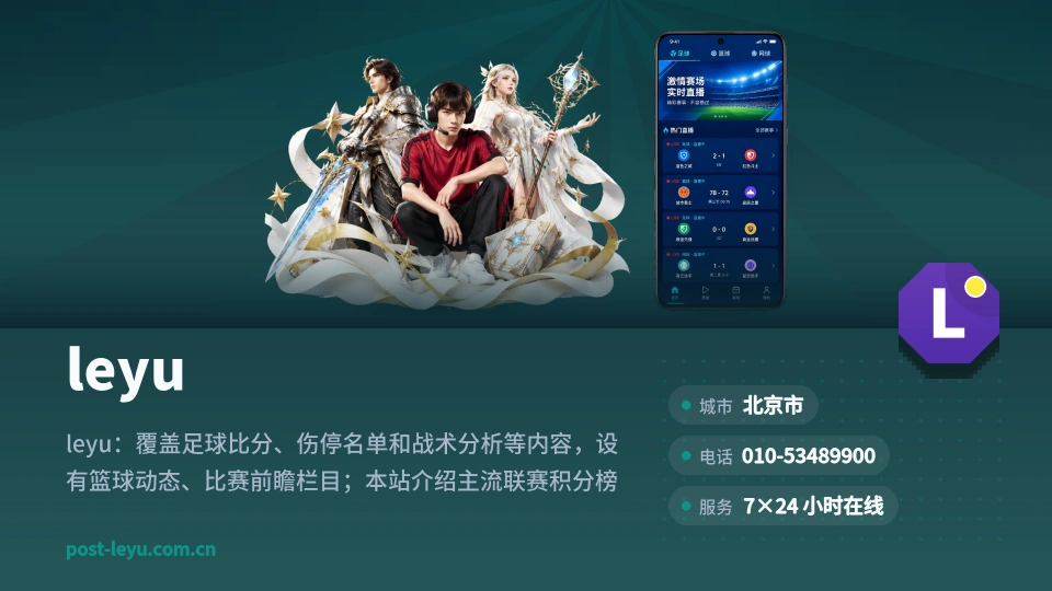 leyu是谁